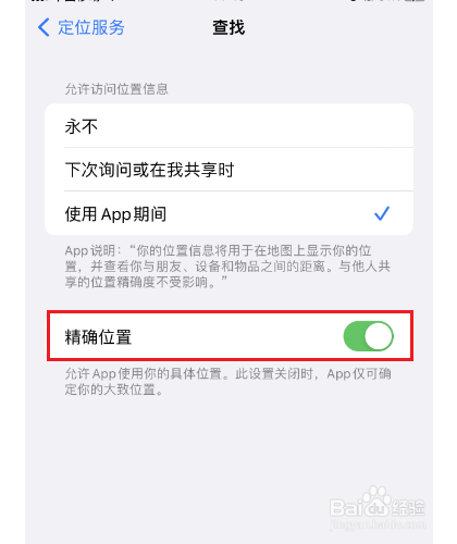 iPhone15无法使用精确查找怎么解决