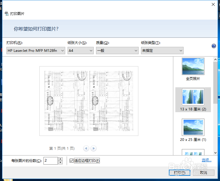 如何在一页打印两张图片