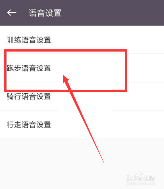 keep跑步语音包怎么改