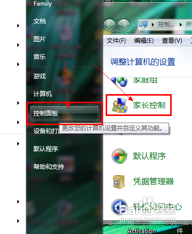 怎样利用Win7家长控制功能保护孩子上网安全