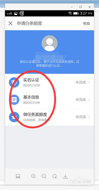 演示京东白条的申请步骤