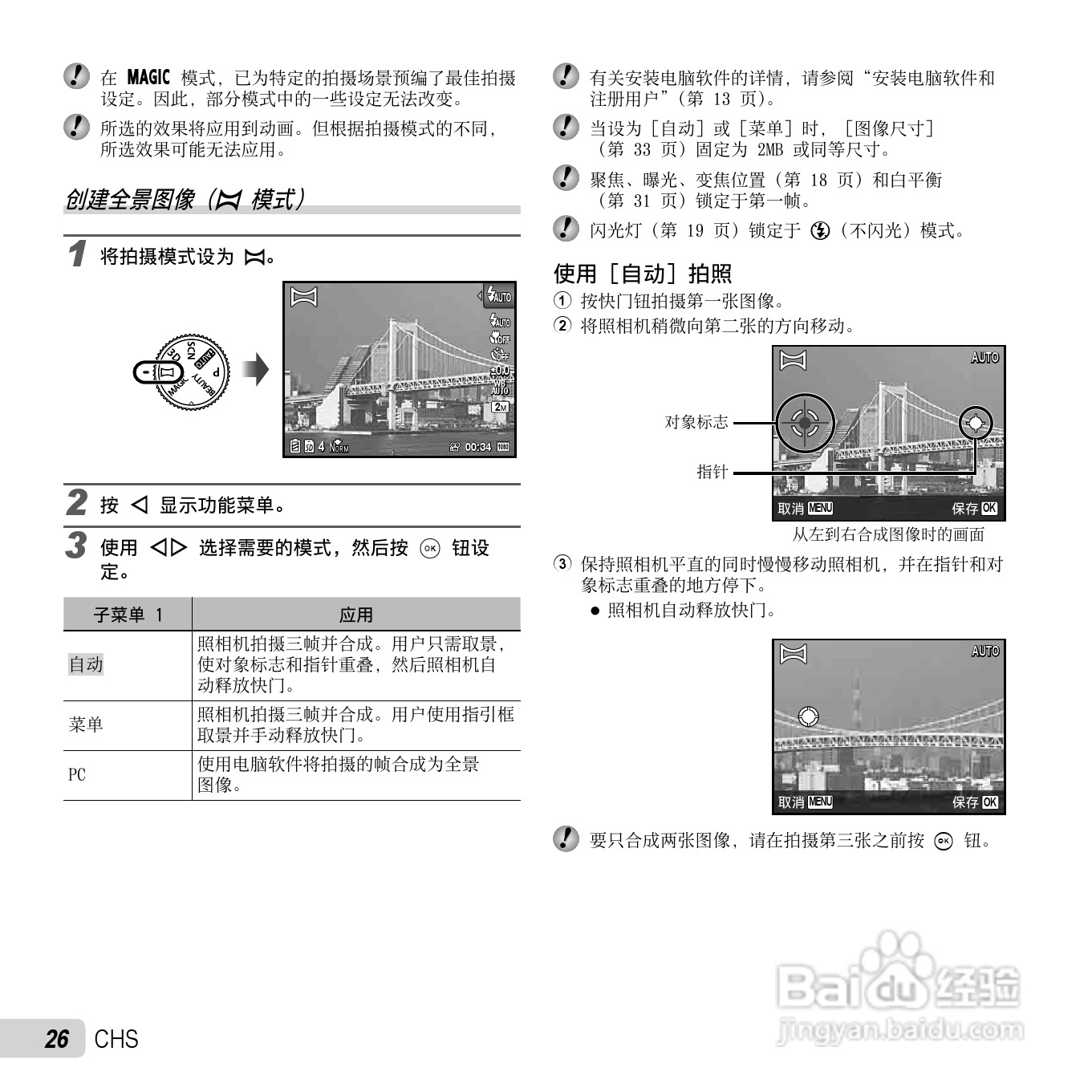 奥林巴斯SP-720UZ数码相机说明书:[3]