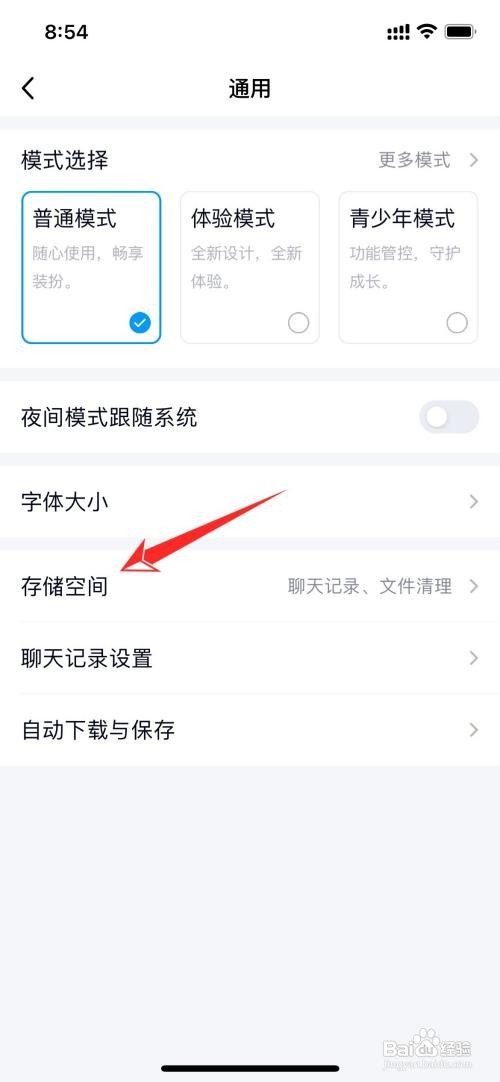 苹果手机QQ聊天记录在哪里清理
