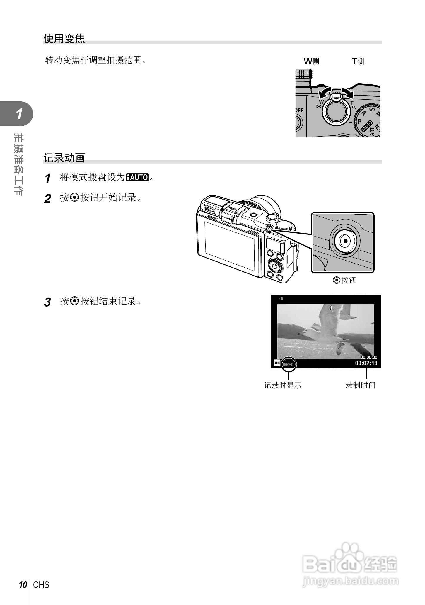 奥林巴斯XZ-2数码相机说明书:[1]