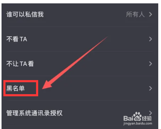 抖音APP黑名单在哪里查看