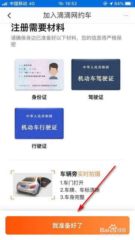 滴滴车司机怎么注册?