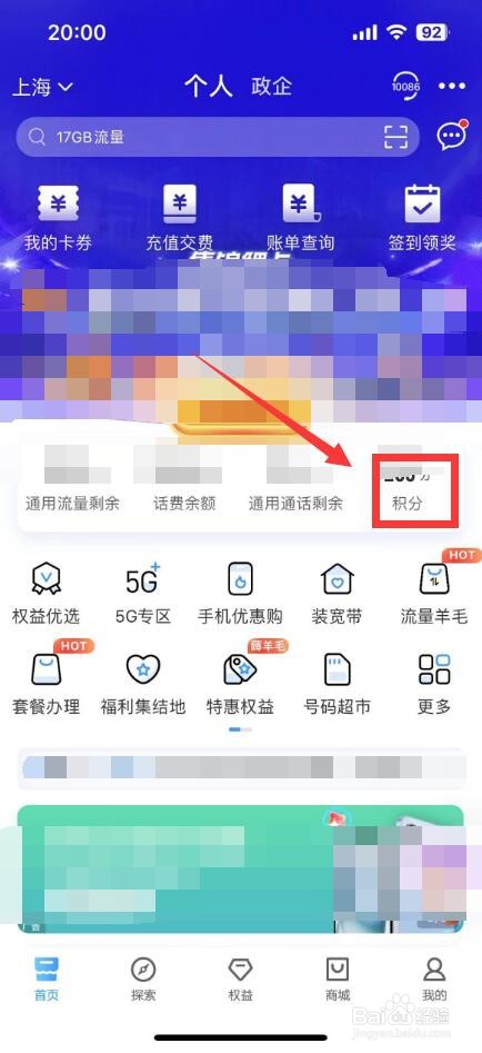 移动积分在哪里兑换