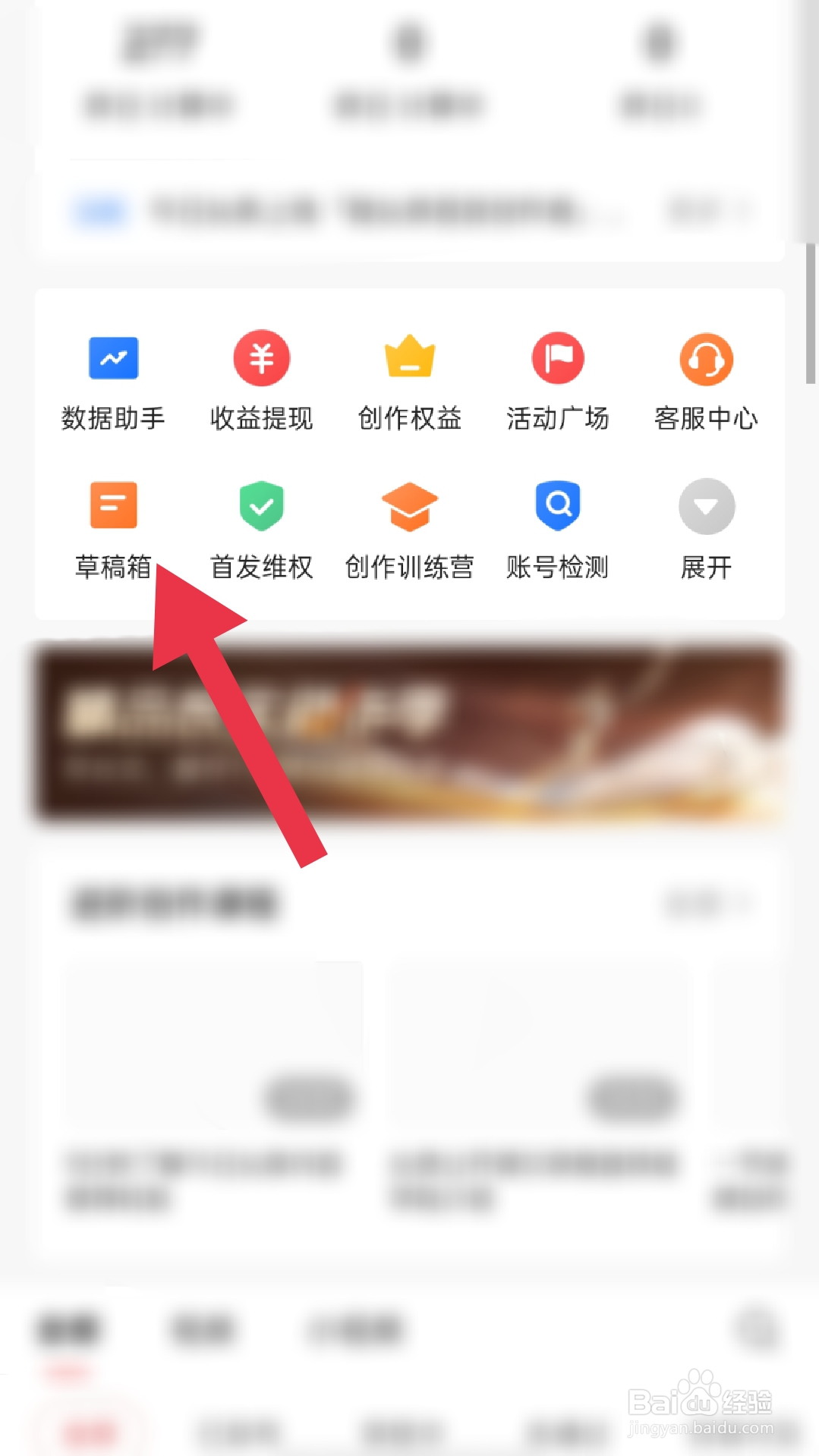 怎样打开今日头条app的草稿箱