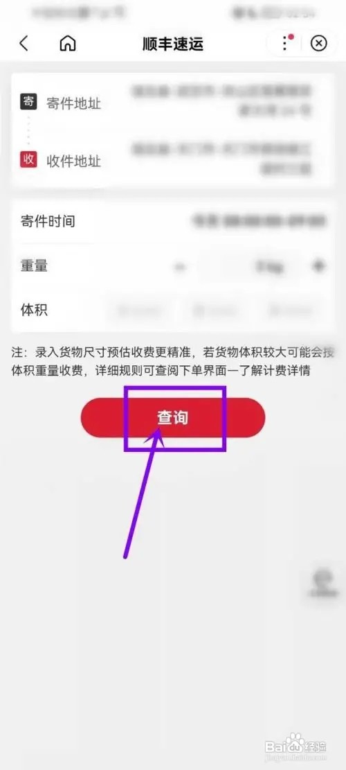 顺丰速运怎么查运费