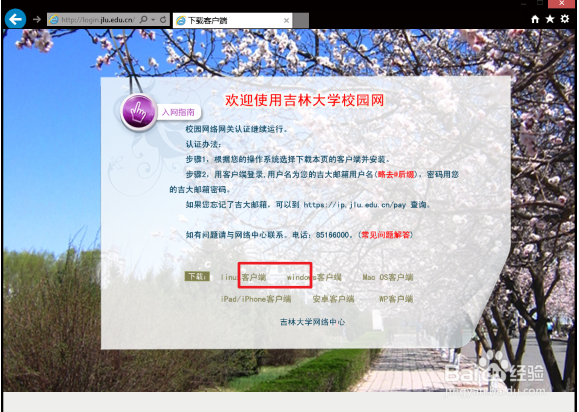 吉大西区内网自助办理详细图文说明