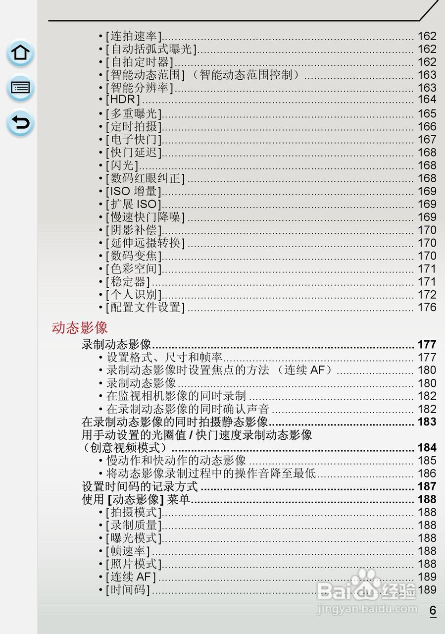 松下DMC-GH3数码相机使用说明书:[1]