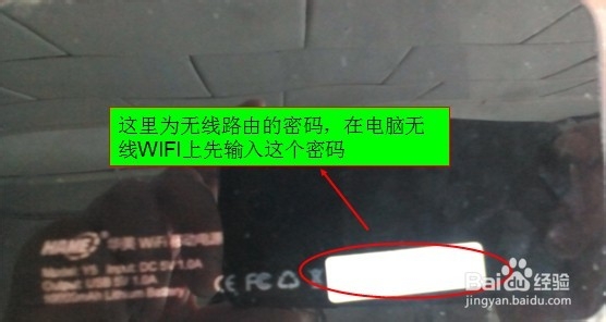 如何设置华美移动电源WIFI无线路由