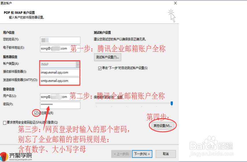 如何通过Outlook 2016设置QQ企业邮箱