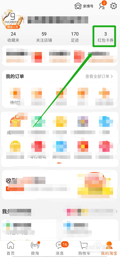 淘宝购物津贴券在哪里查看