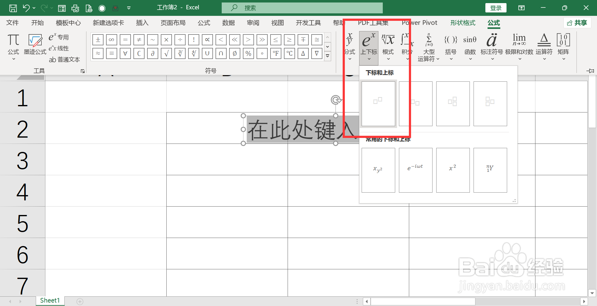 b的二次方怎么打出来