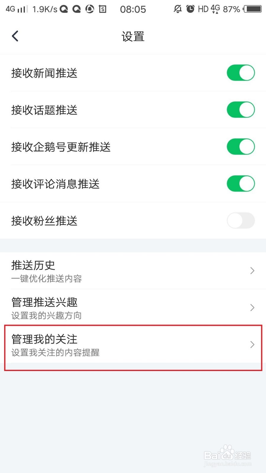 腾讯新闻客户端如何添加关注话题