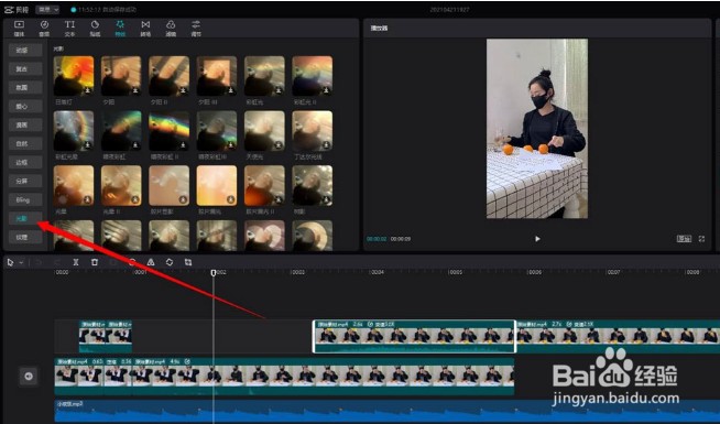 剪映电脑端彩虹光影怎么添加