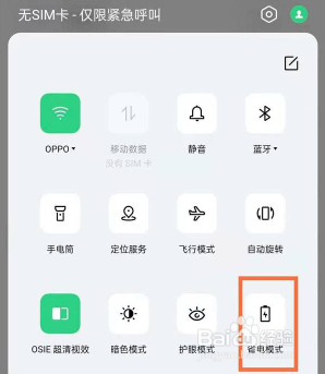 oppo reno6pro如何设置省电（opporeno6pro怎么设置省电）