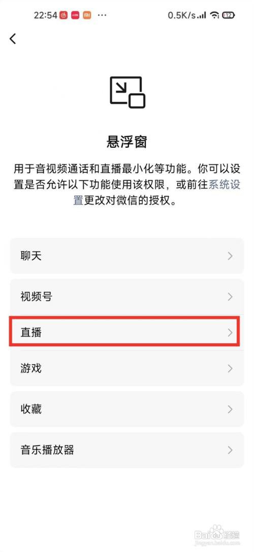 安卓手机微信浮窗在哪里关闭