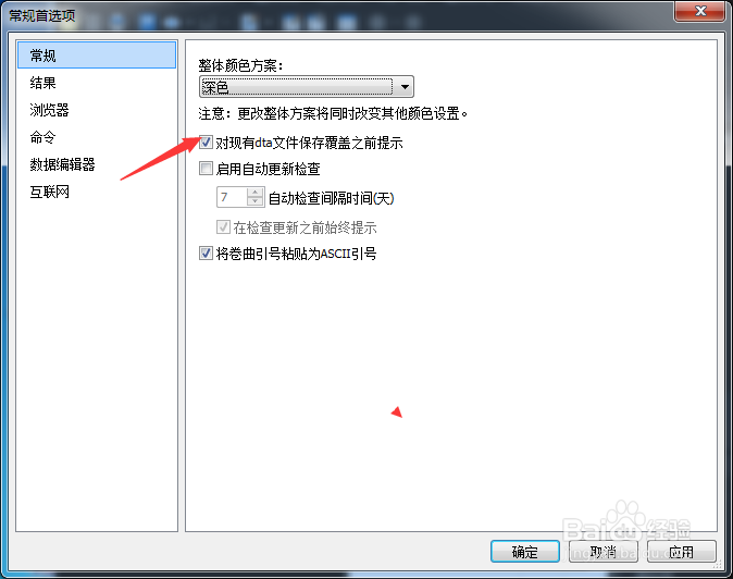 StataMP怎么关闭对现有dta文件保存覆盖之前提示