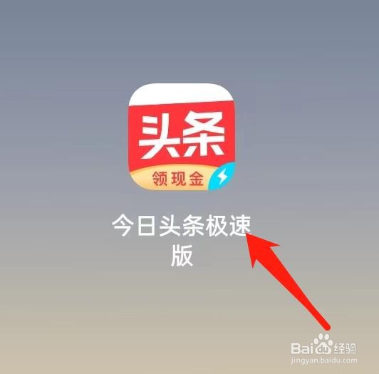 今日头条极速版如何查看预约