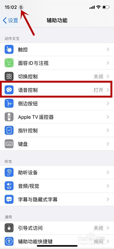 苹果手机上面为什么有个麦克风标志,怎么关闭?