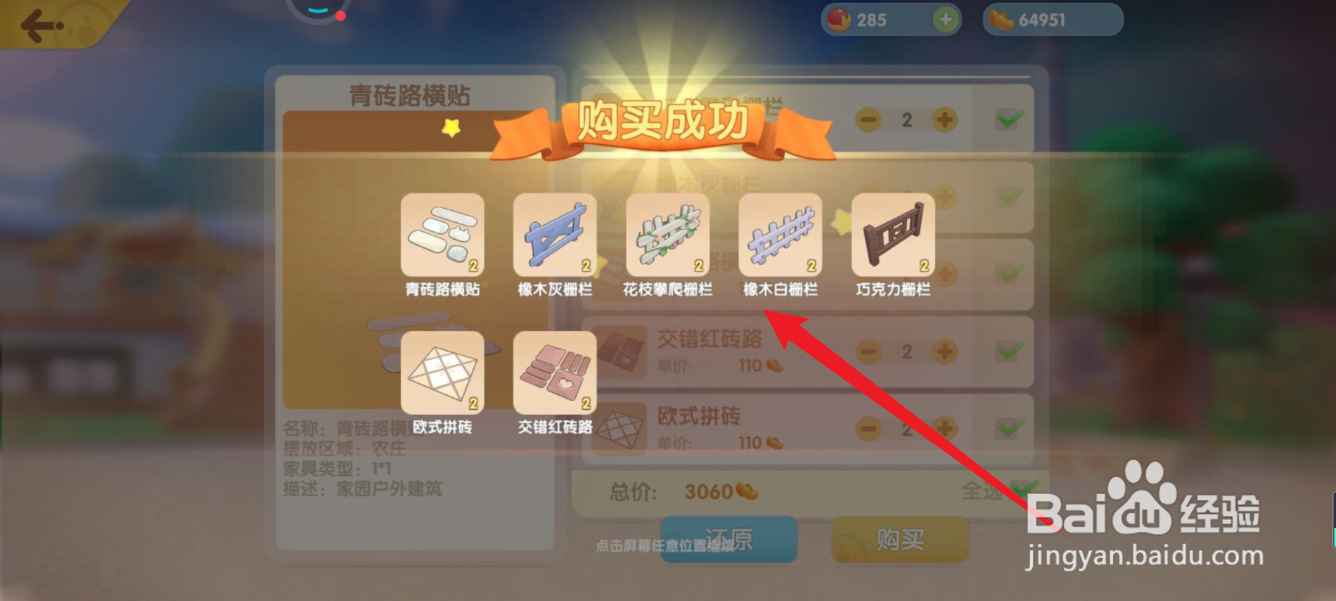 摩尔庄园怎么获得大量的栅栏道具？