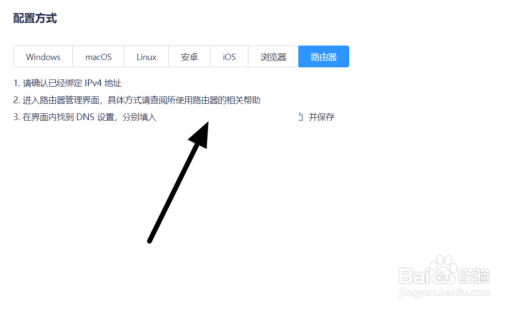 如何使用可以自定义的公共解析保证上网安全?