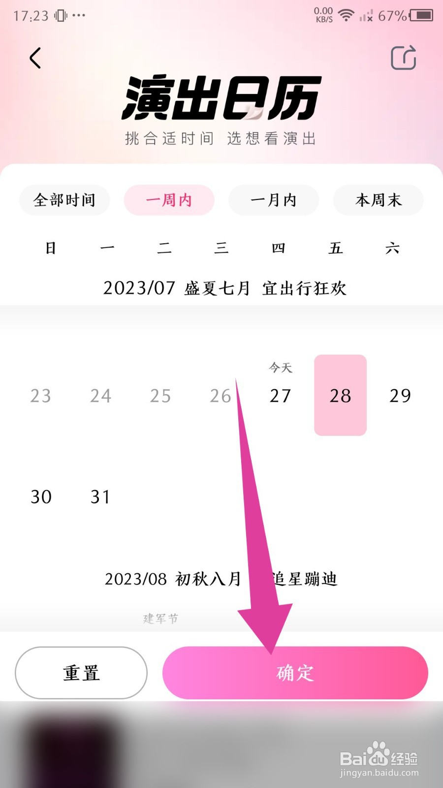 《大麦》怎么查看演出日历