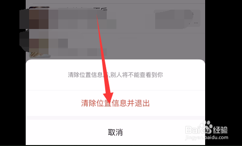 微信如何关闭附近的人功能