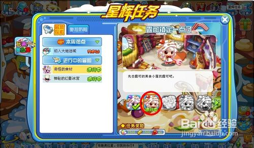 奥拉星任务奇怪的食材露可镇定一点了怎么完成？