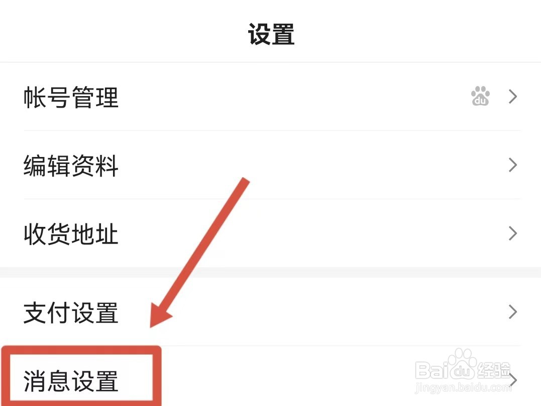 百度怎样设置夜间不被打扰
