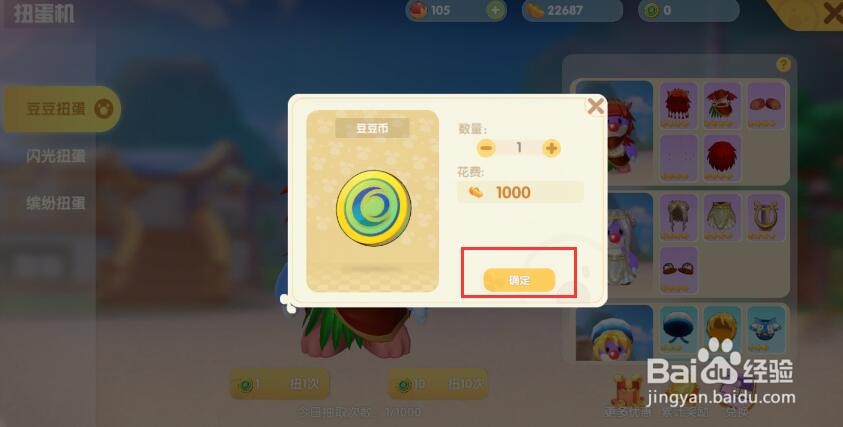 摩尔庄园扭蛋机怎么转