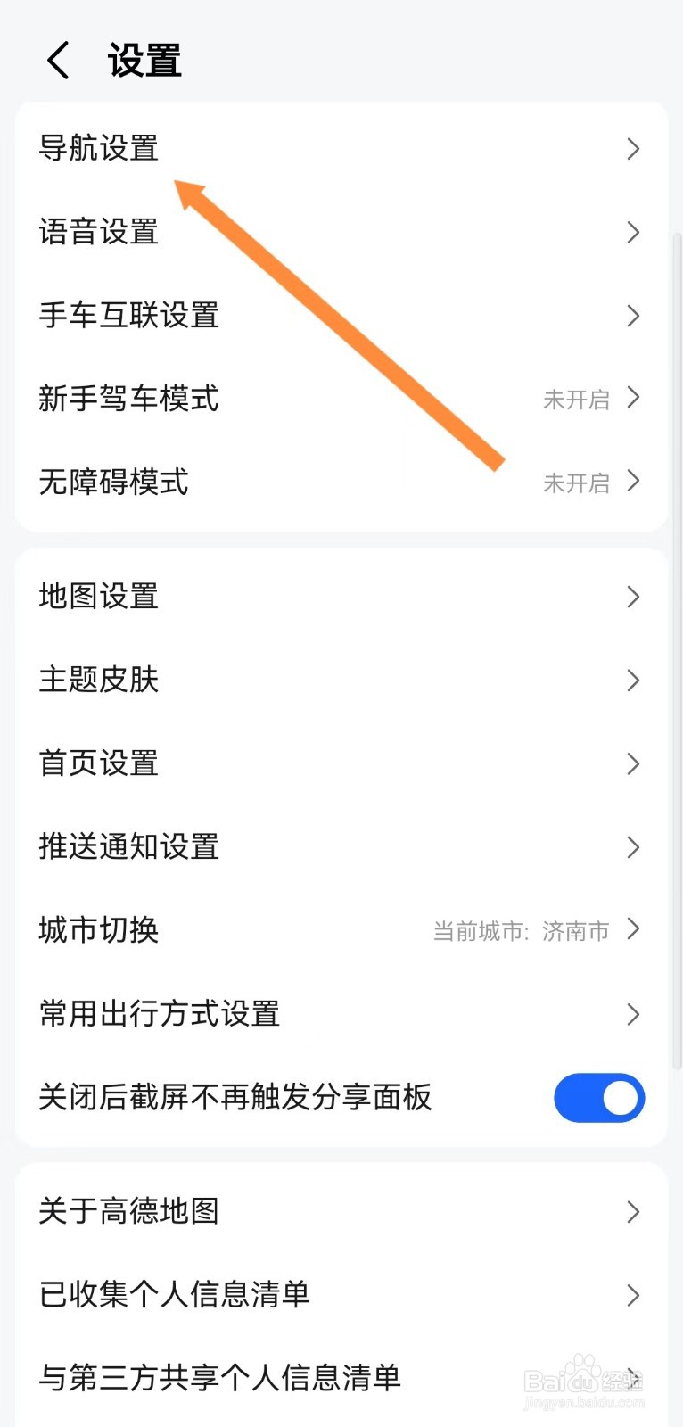 如何设置高德地图不熄屏