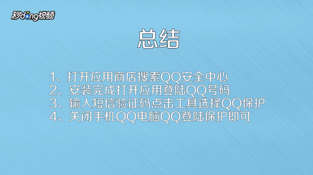 开启QQ设备锁的密码保护手机丢失后怎么办