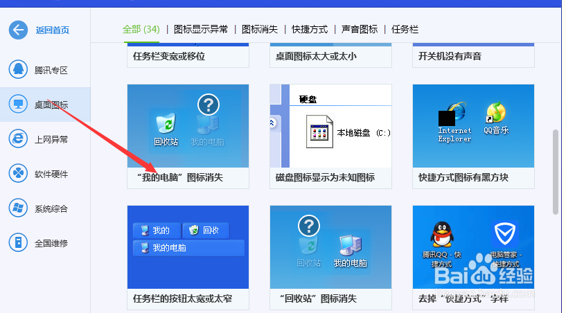 桌面图标我的电脑不见了如何修复解决？