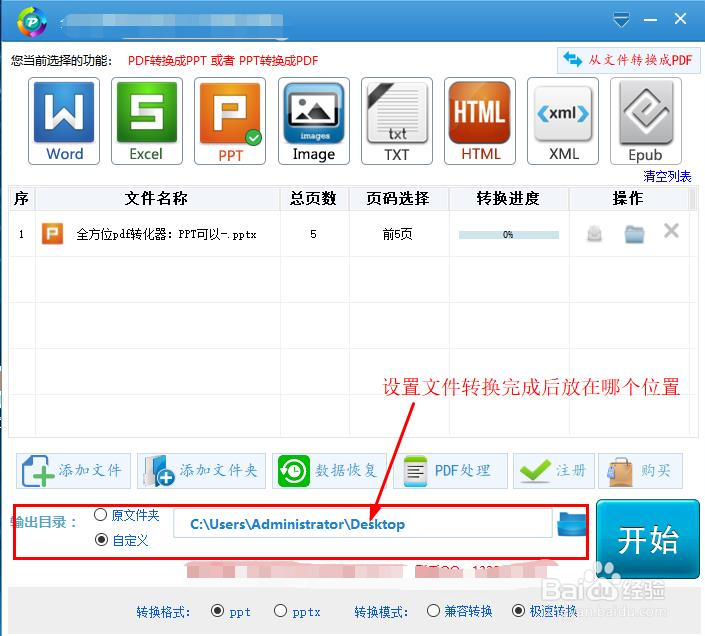 PPT文件转PDF格式怎么转