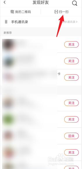 抖音火山版APP扫一扫功能在哪里找