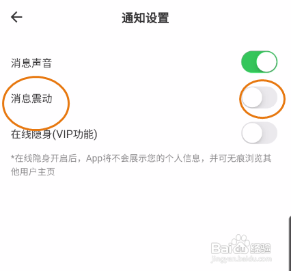 LesLove如何关闭消息震动
