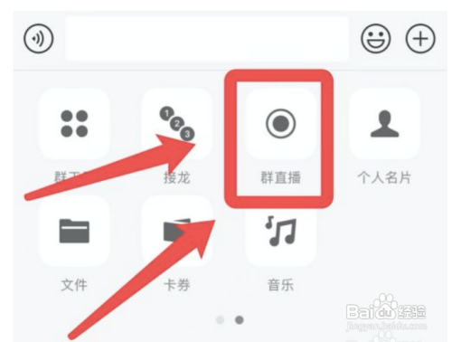 iphone手机微信怎么开启群直播?