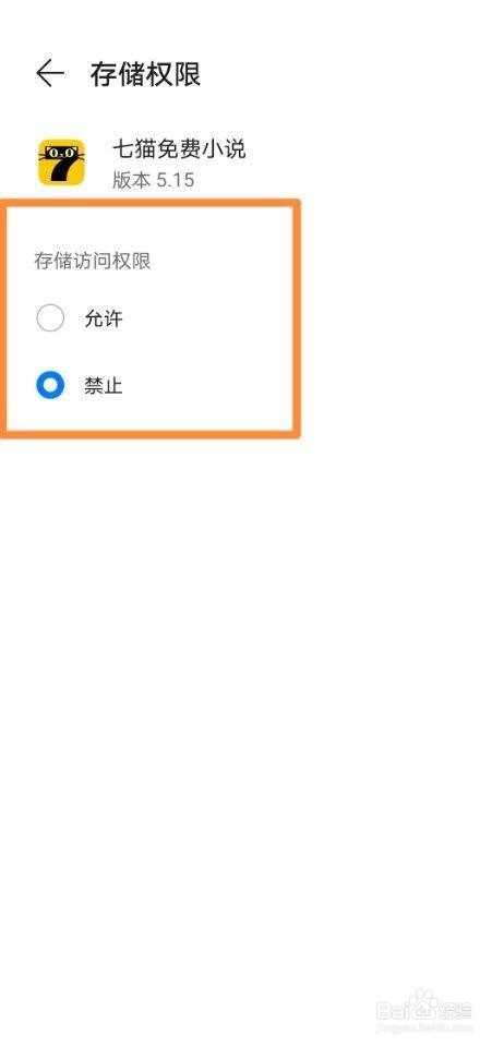 七猫免费小说怎么更改存储权限