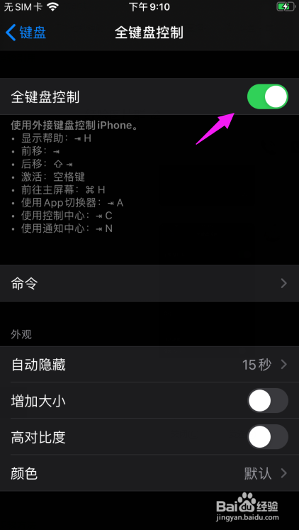 苹果手机怎么开启全键盘控制