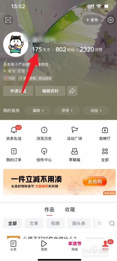 今日头条已关注人怎样取消关注
