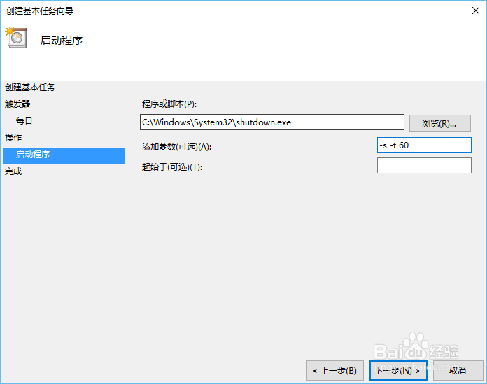 Windows10如何设置自动关机