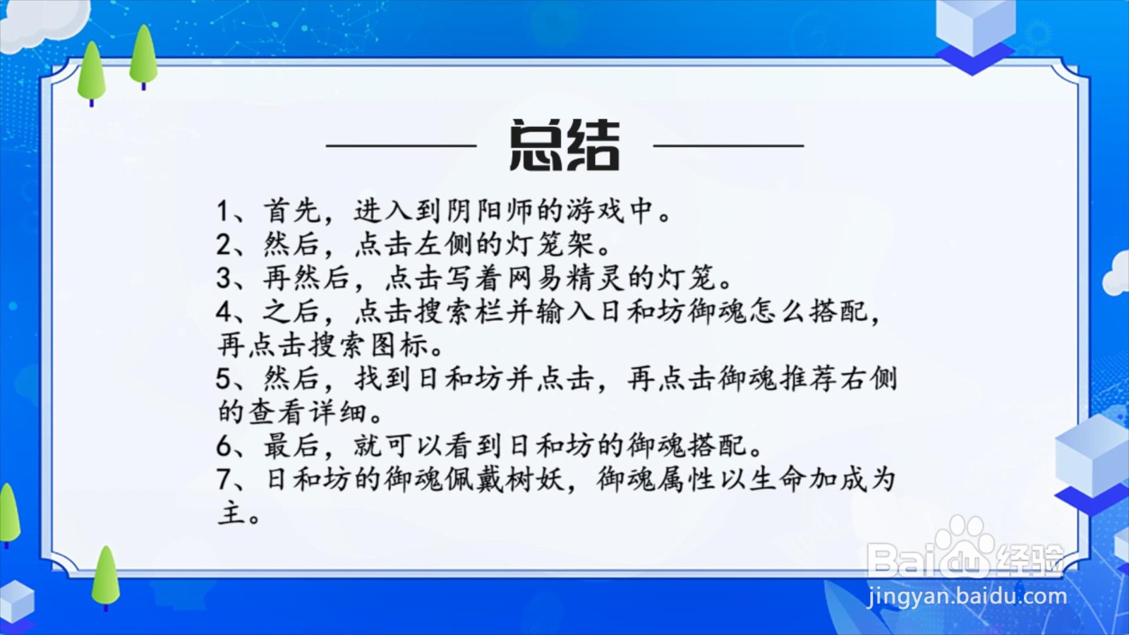 阴阳师日和坊御魂怎么搭配