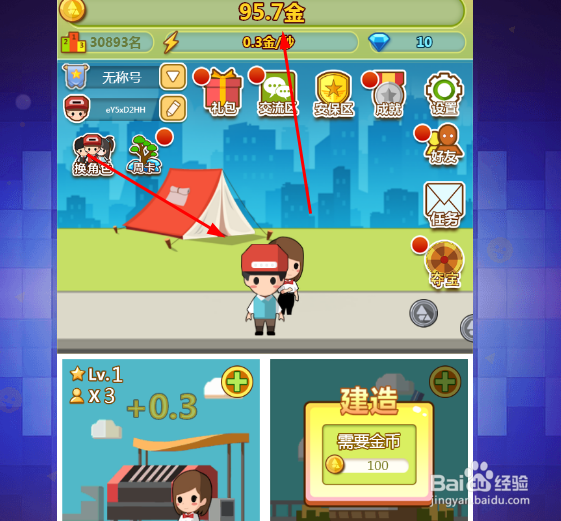 首富传说怎么升级