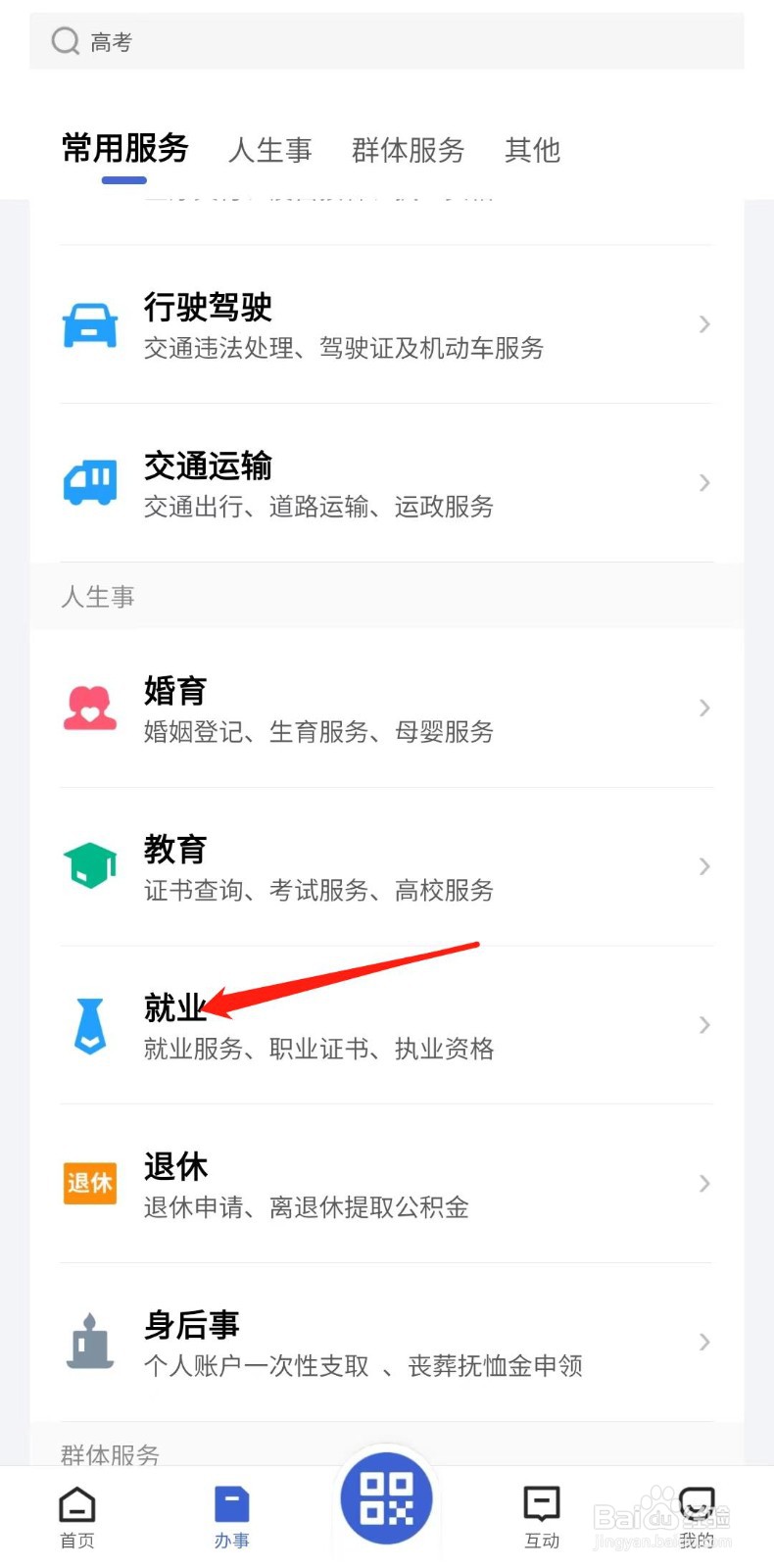 就业困难人员社会保险补贴怎么申领