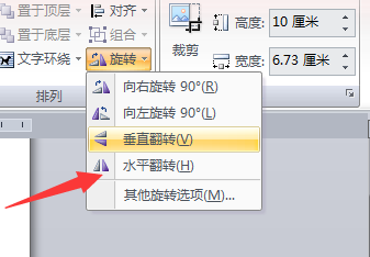 word怎么将图片垂直翻转