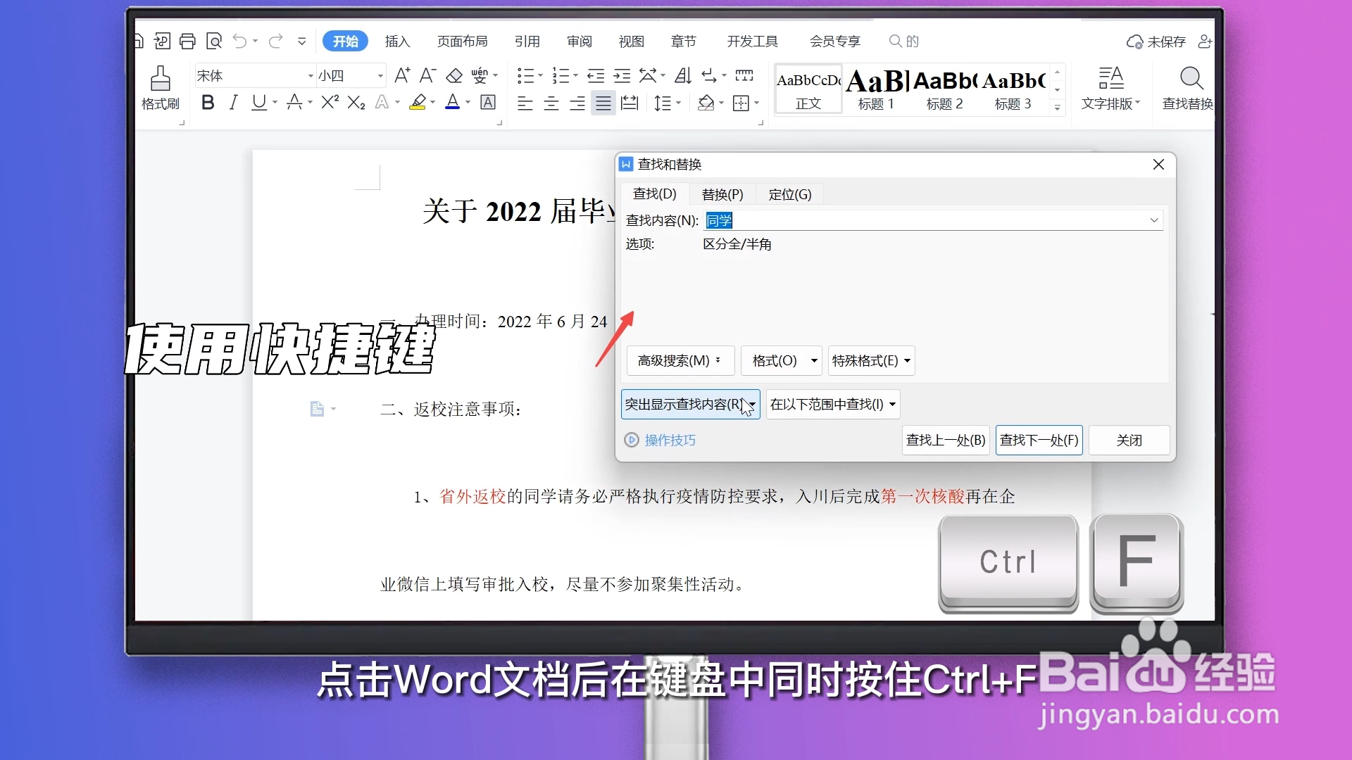 word文档怎么快速查找关键字