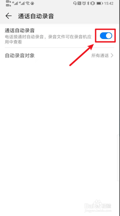 手机如何设置通话自动录音